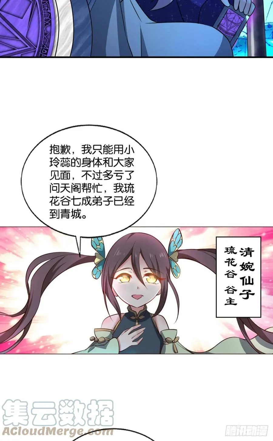 磨刀霍霍向情郎 第7页