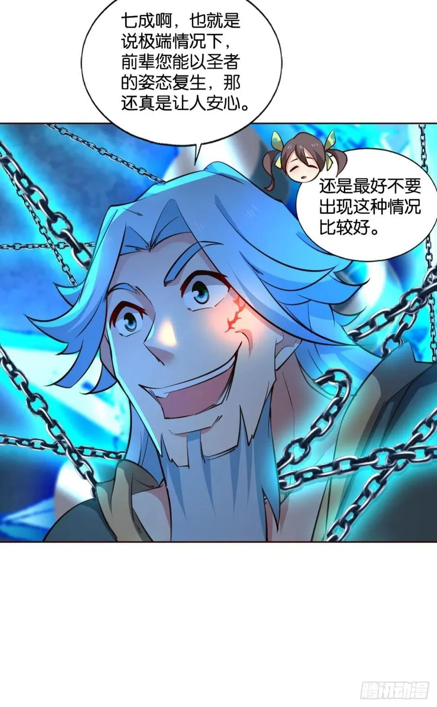 磨刀霍霍向情郎 第8页