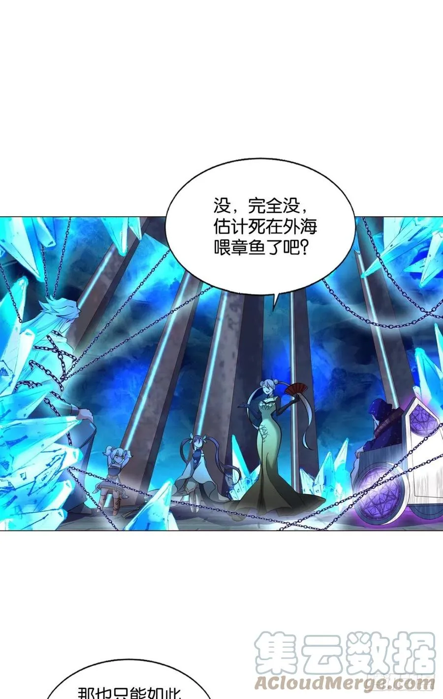 磨刀霍霍向情郎 第10页
