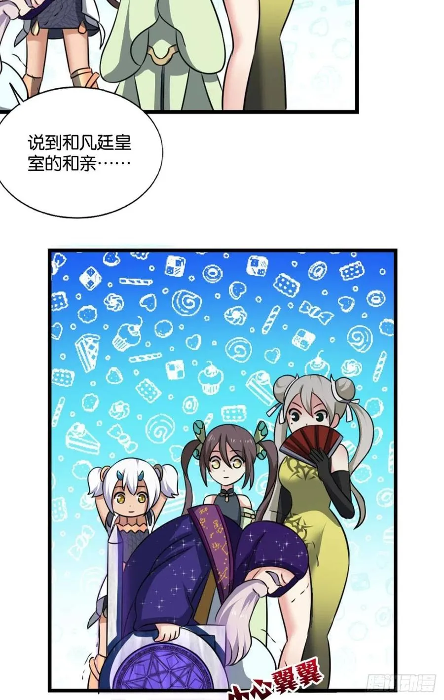 磨刀霍霍向情郎 第14页