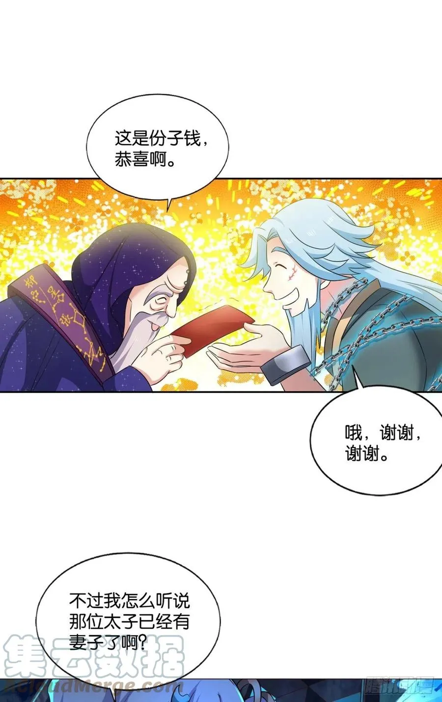 磨刀霍霍向情郎 第16页