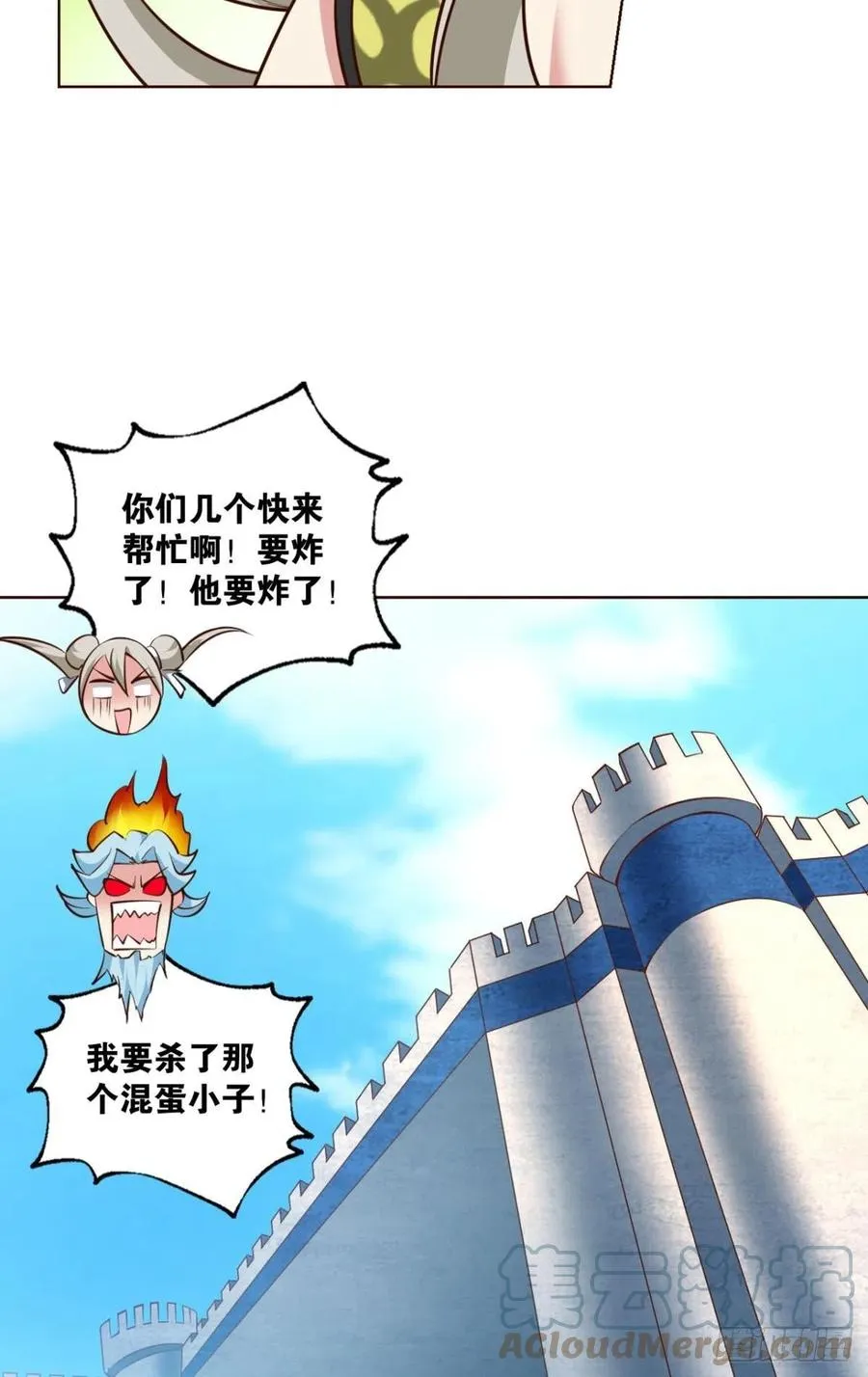 磨刀霍霍向情郎 第19页
