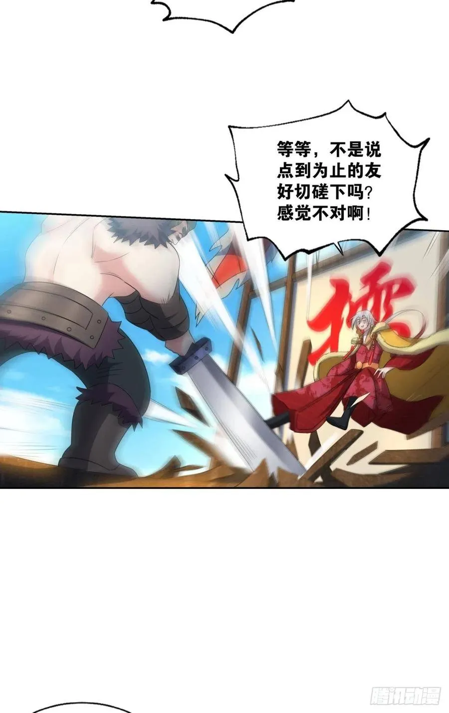 磨刀霍霍向情郎 第21页