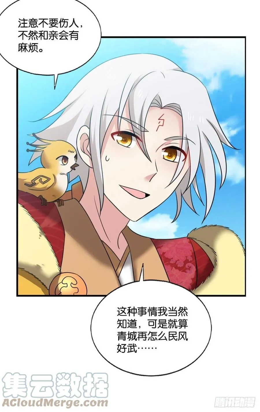 磨刀霍霍向情郎 第22页