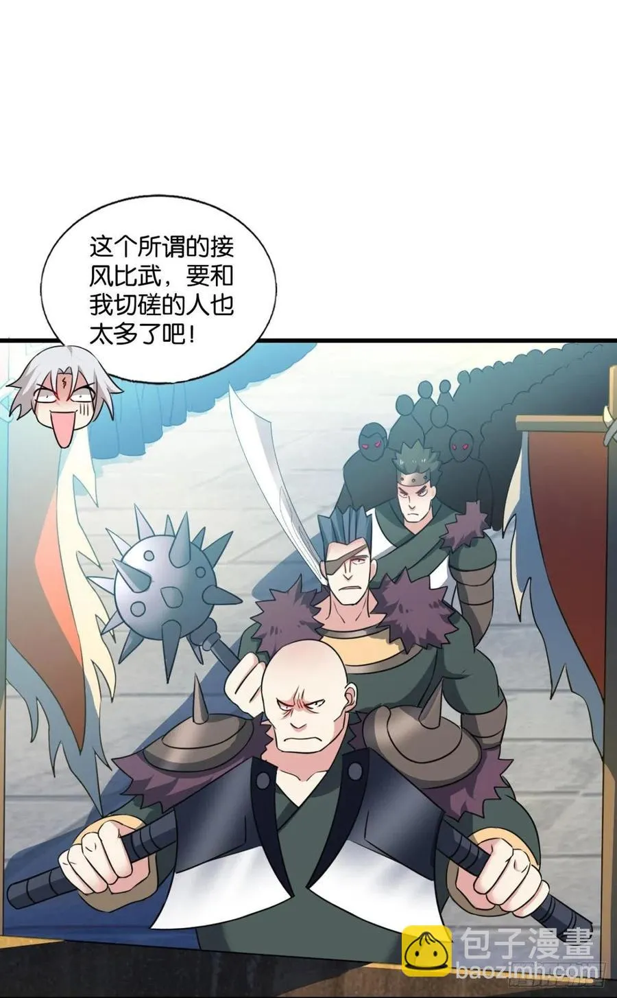 磨刀霍霍向情郎 第23页