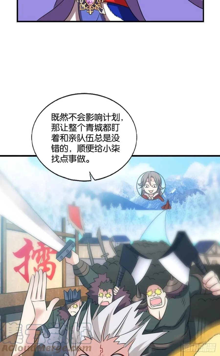 磨刀霍霍向情郎 第25页