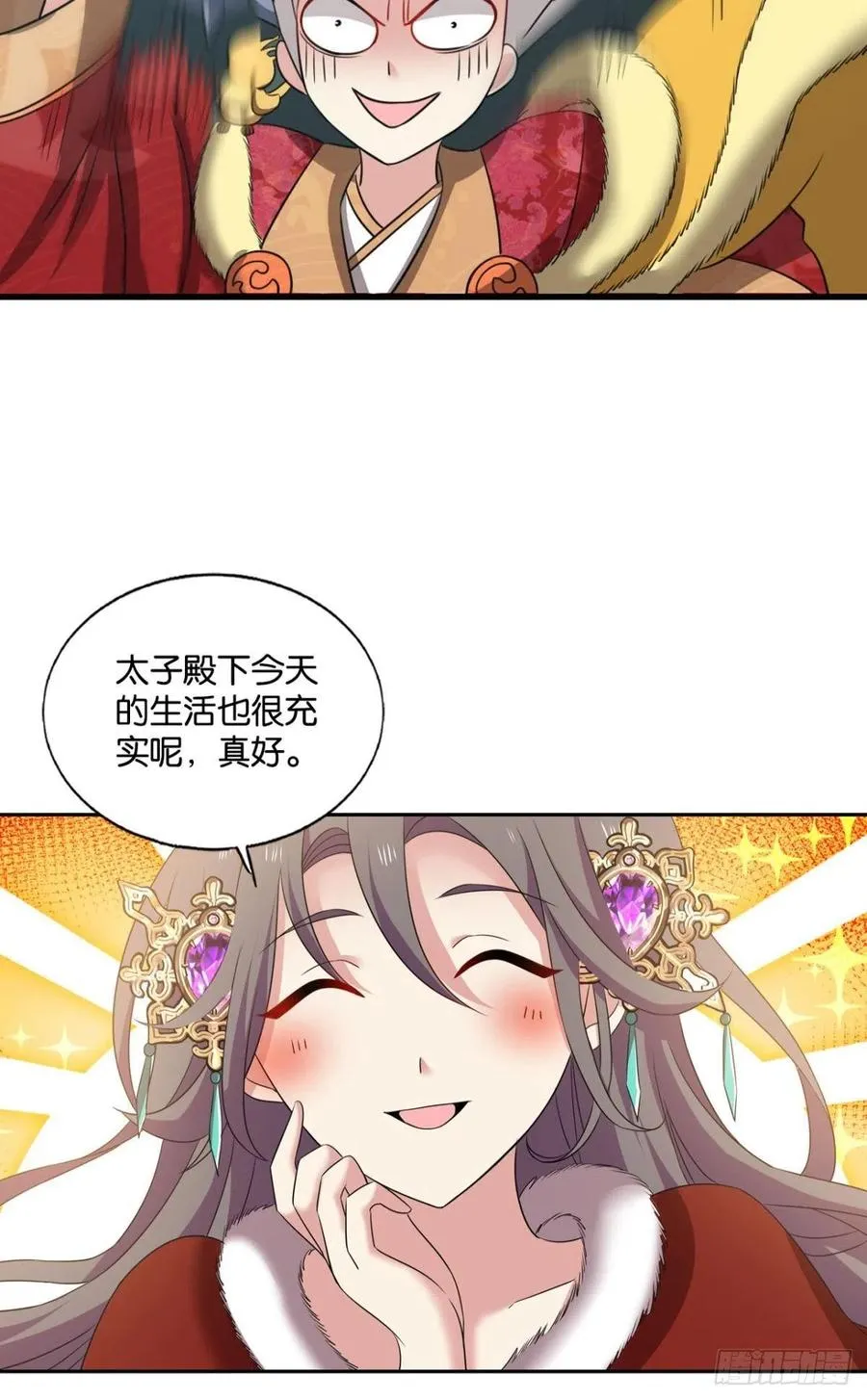 磨刀霍霍向情郎 第26页
