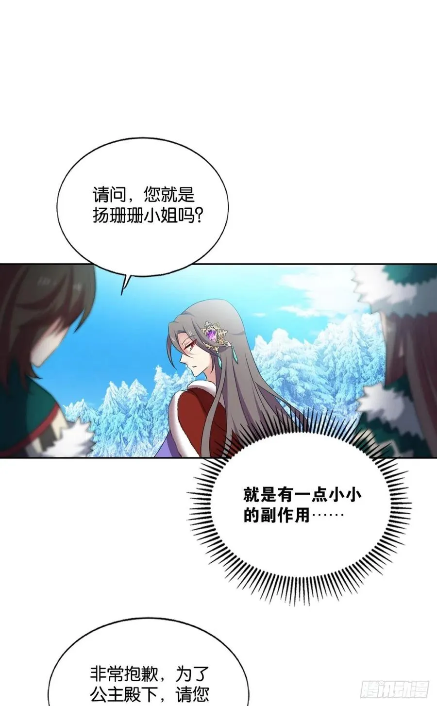 磨刀霍霍向情郎 第27页
