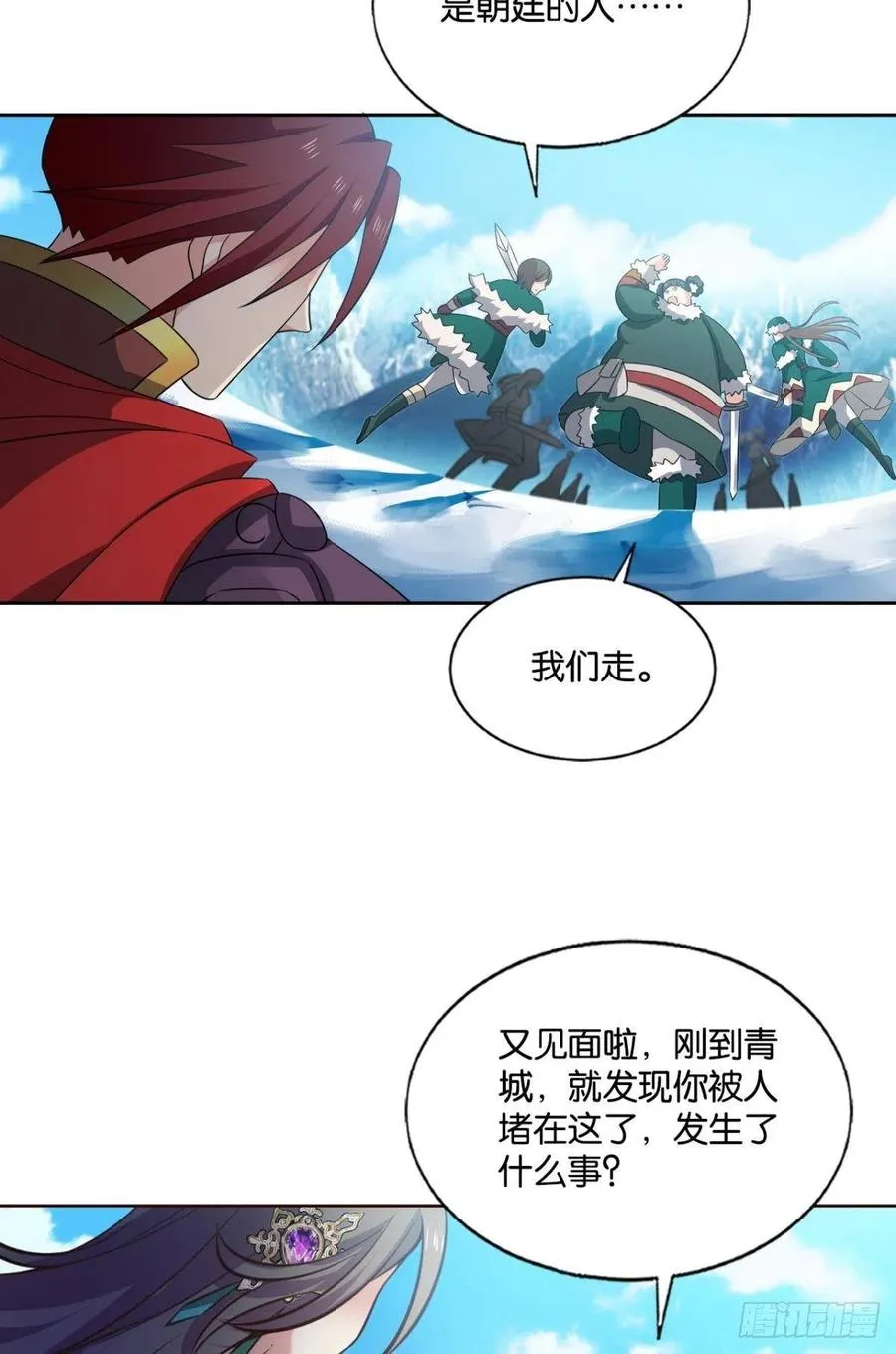 磨刀霍霍向情郎 第32页