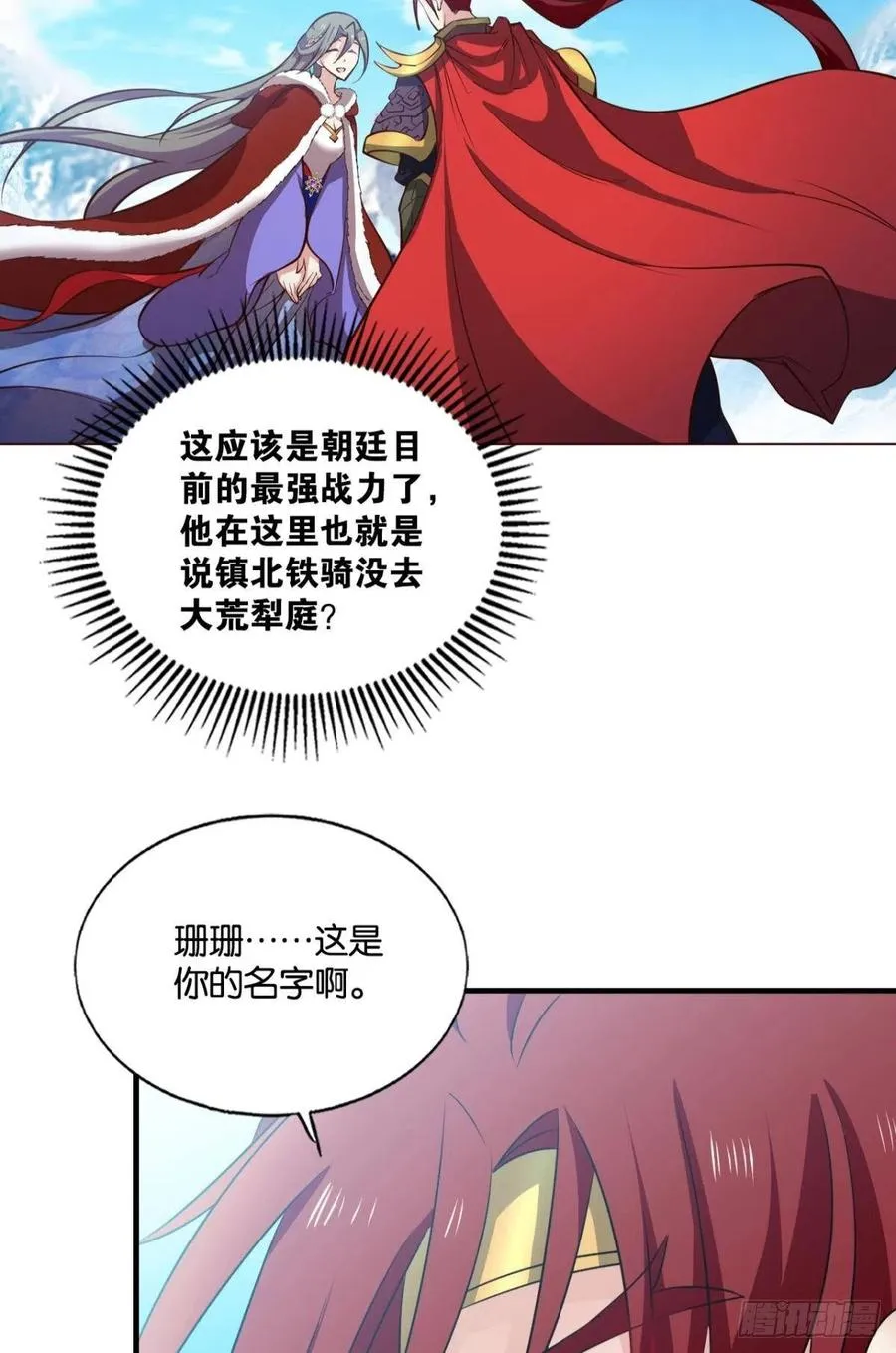磨刀霍霍向情郎 第36页