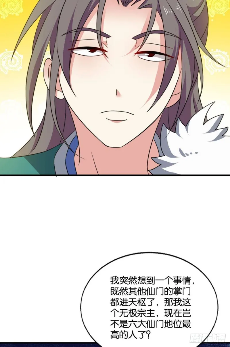 正道的光 第17页
