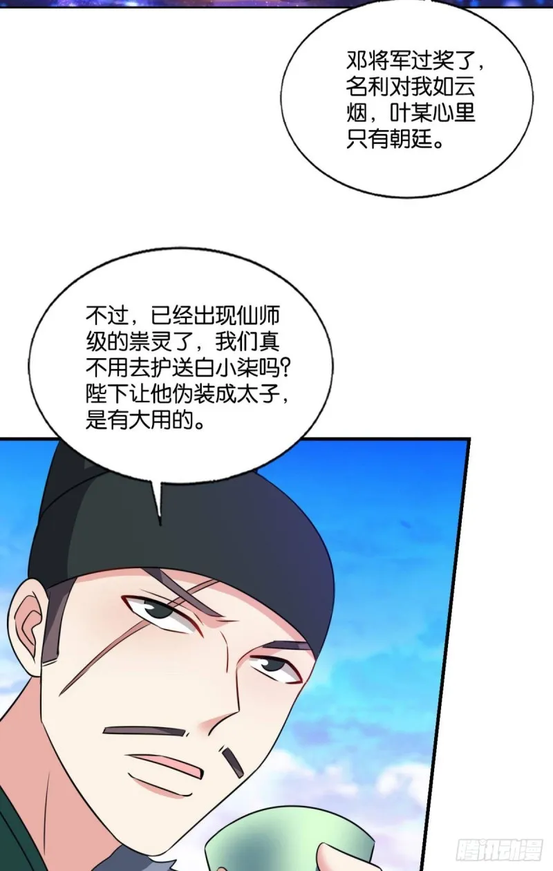 正道的光 第25页