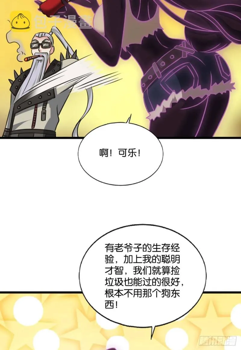 天路之门，灾祸之源 第7页