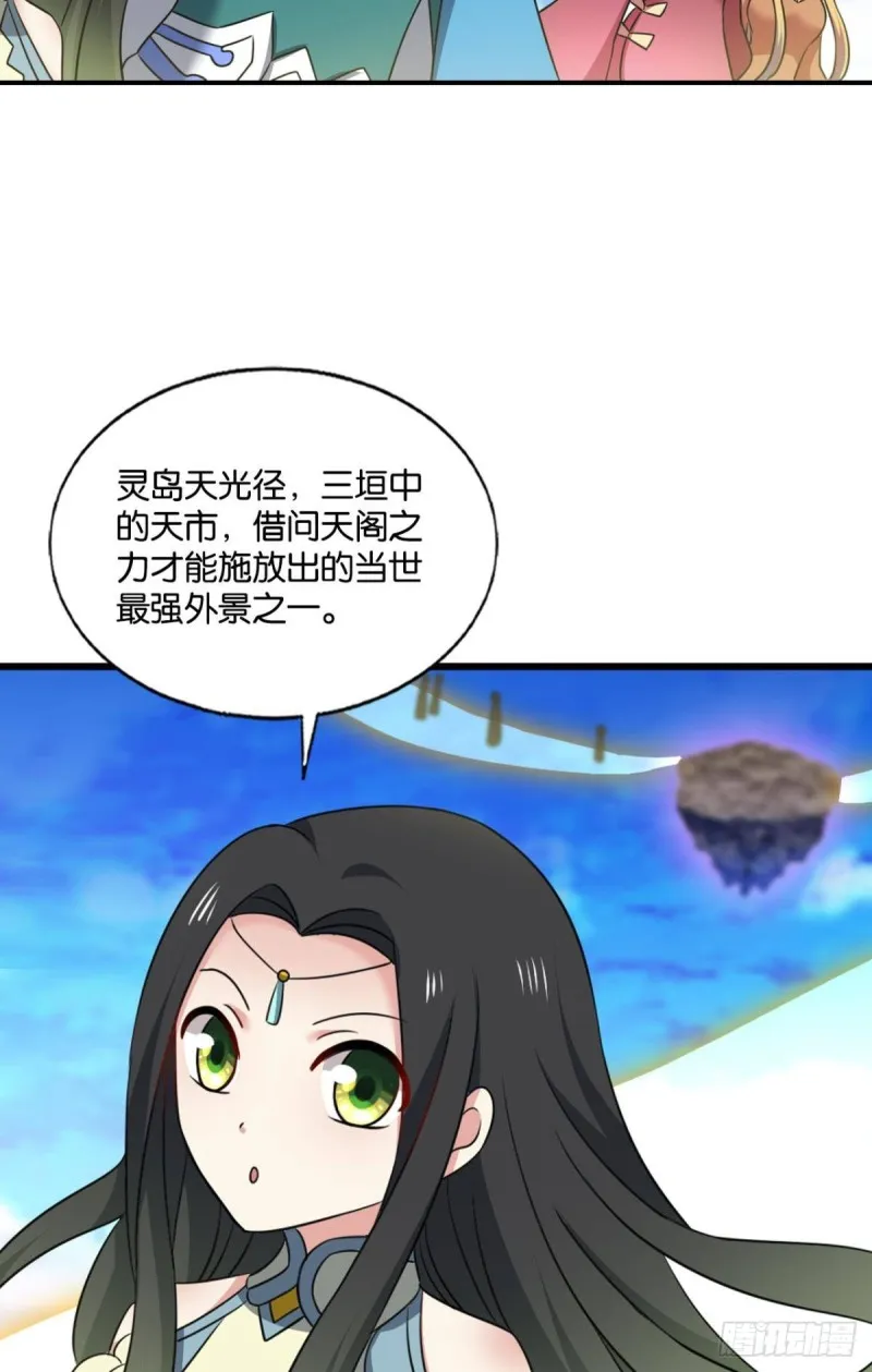 天路之门，灾祸之源 第19页
