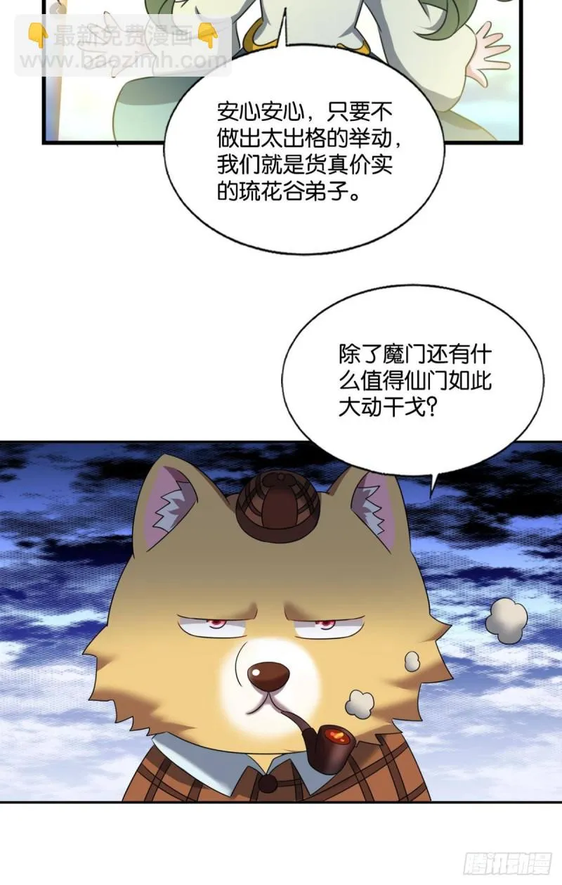 天路之门，灾祸之源 第24页