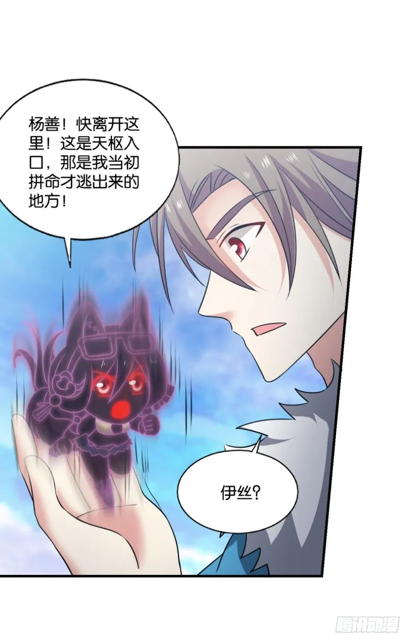 天路之门，灾祸之源 第25页