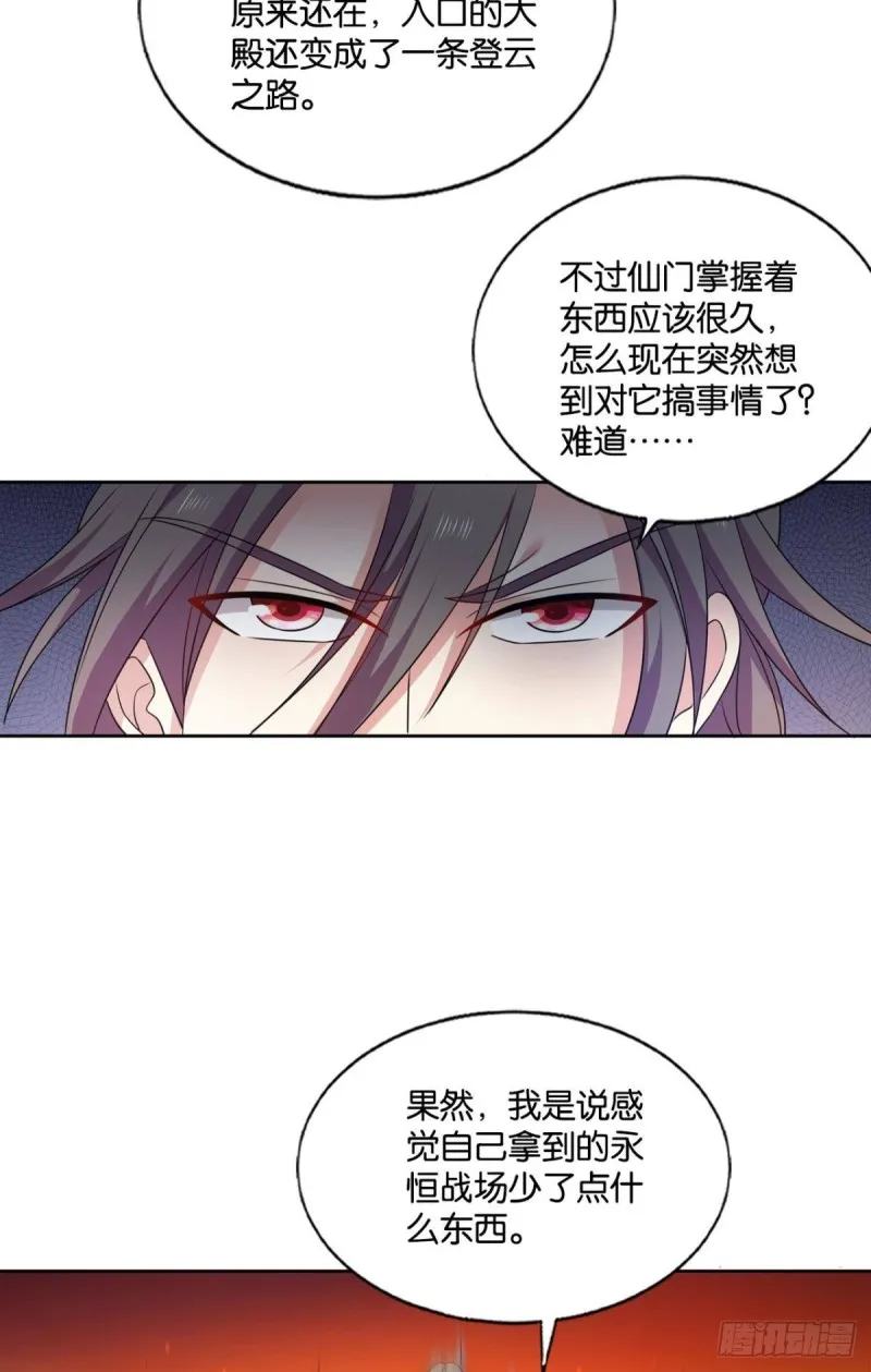 天路之门，灾祸之源 第27页