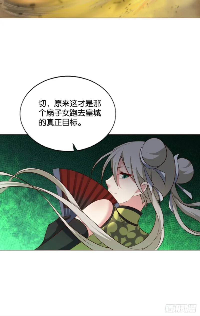 天路之门，灾祸之源 第29页