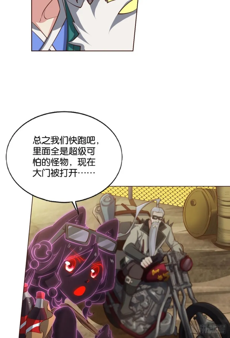 天路之门，灾祸之源 第31页