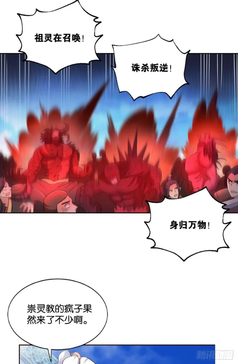 天路之门，灾祸之源 第39页