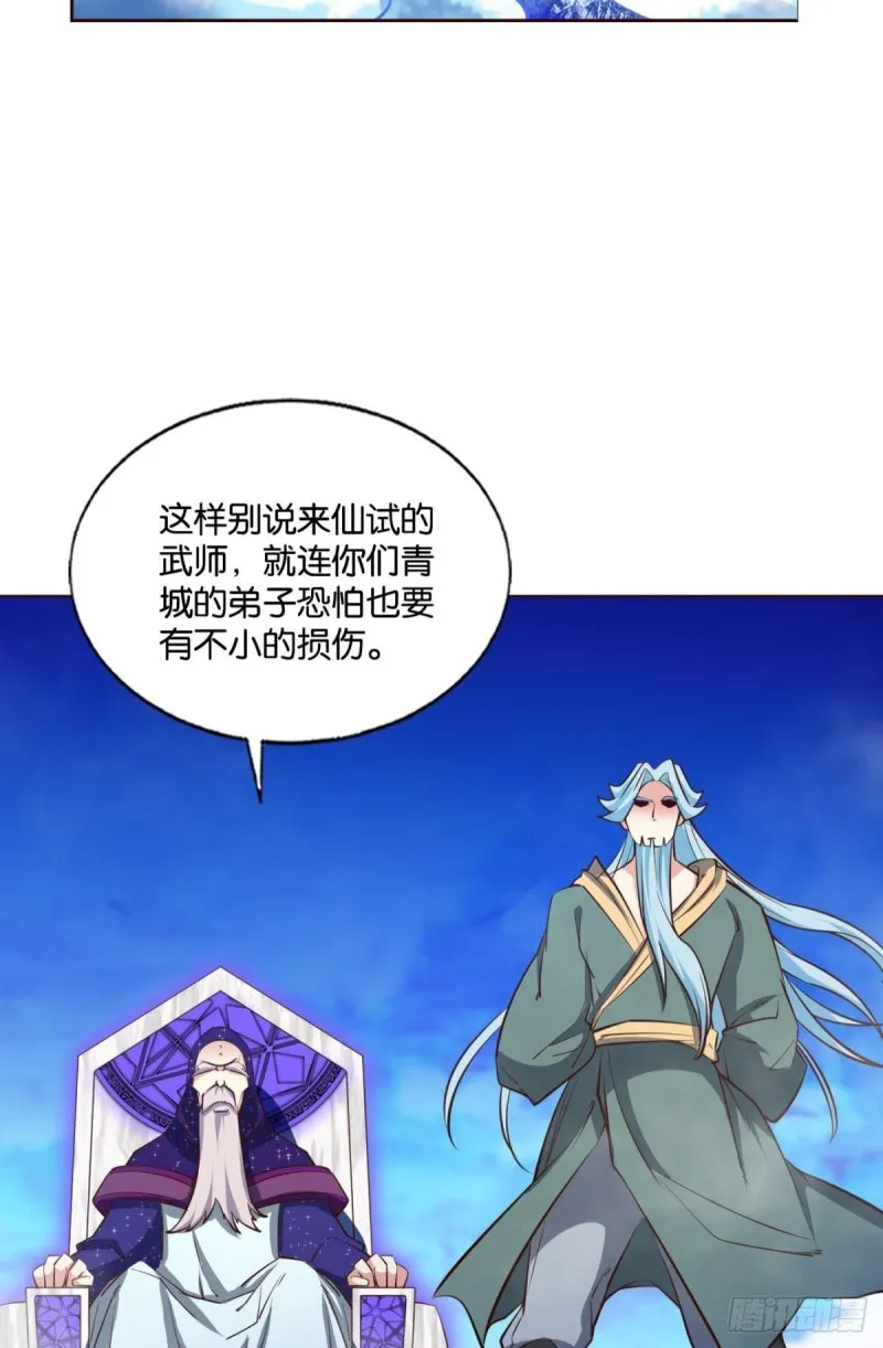天路之门，灾祸之源 第41页