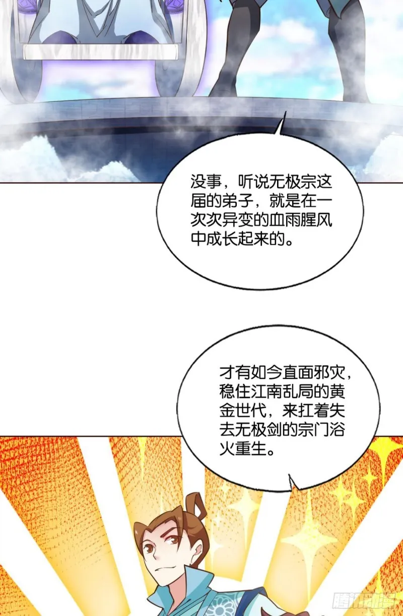 天路之门，灾祸之源 第42页