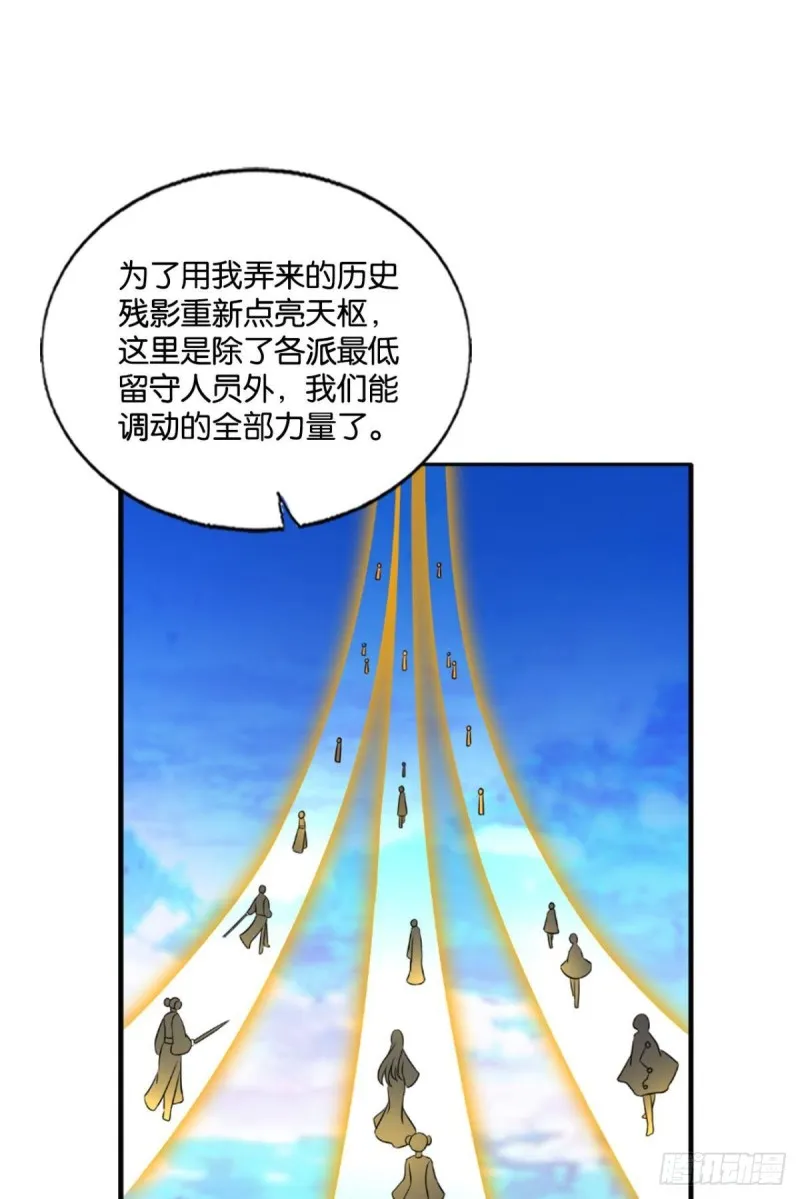 天路之门，灾祸之源 第46页