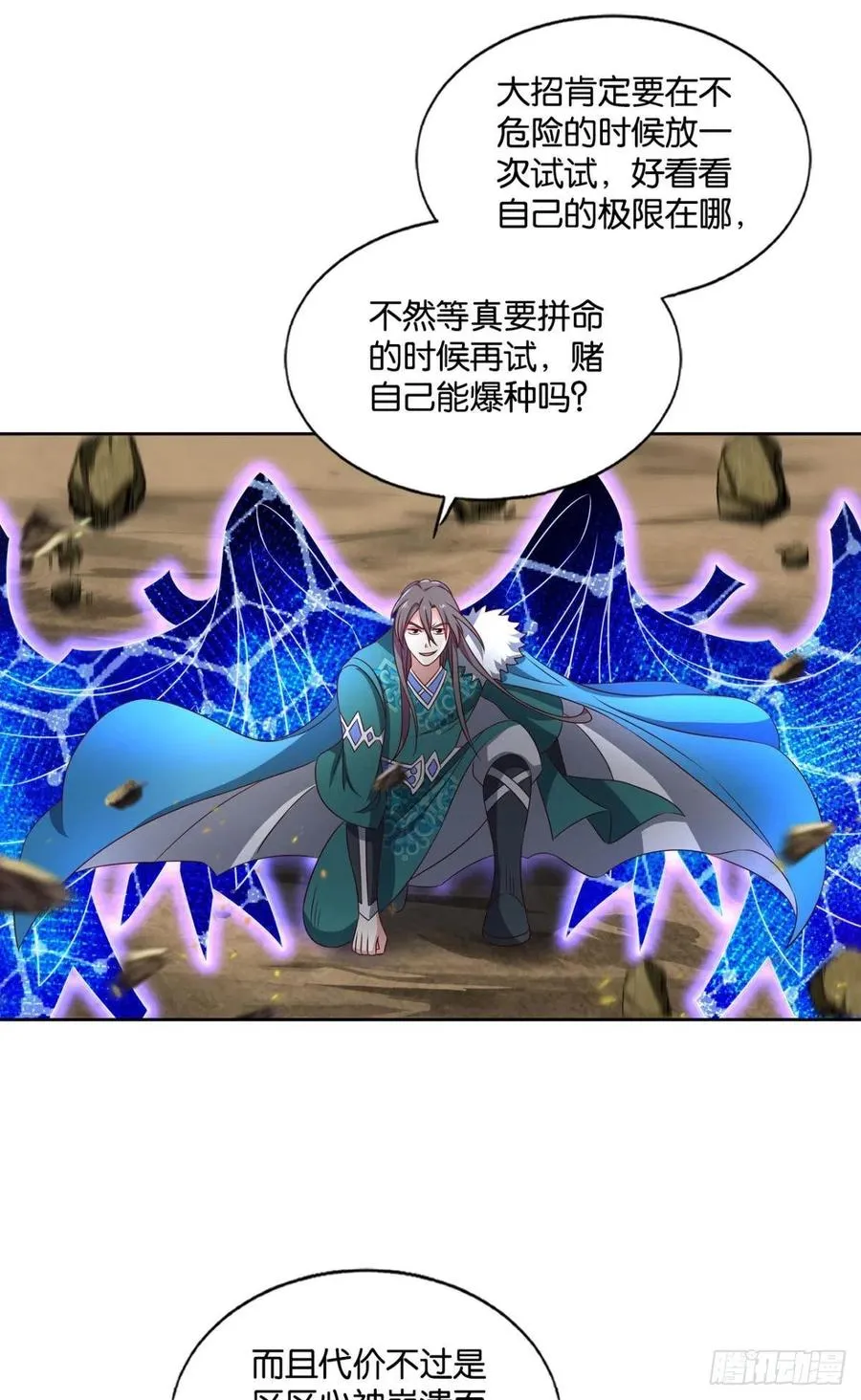 各有前程 第12页