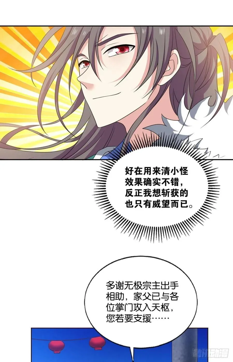 各有前程 第17页