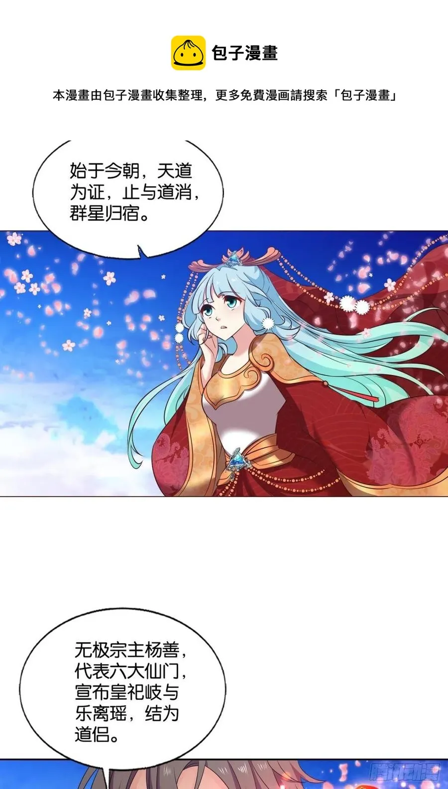 各有前程 第24页