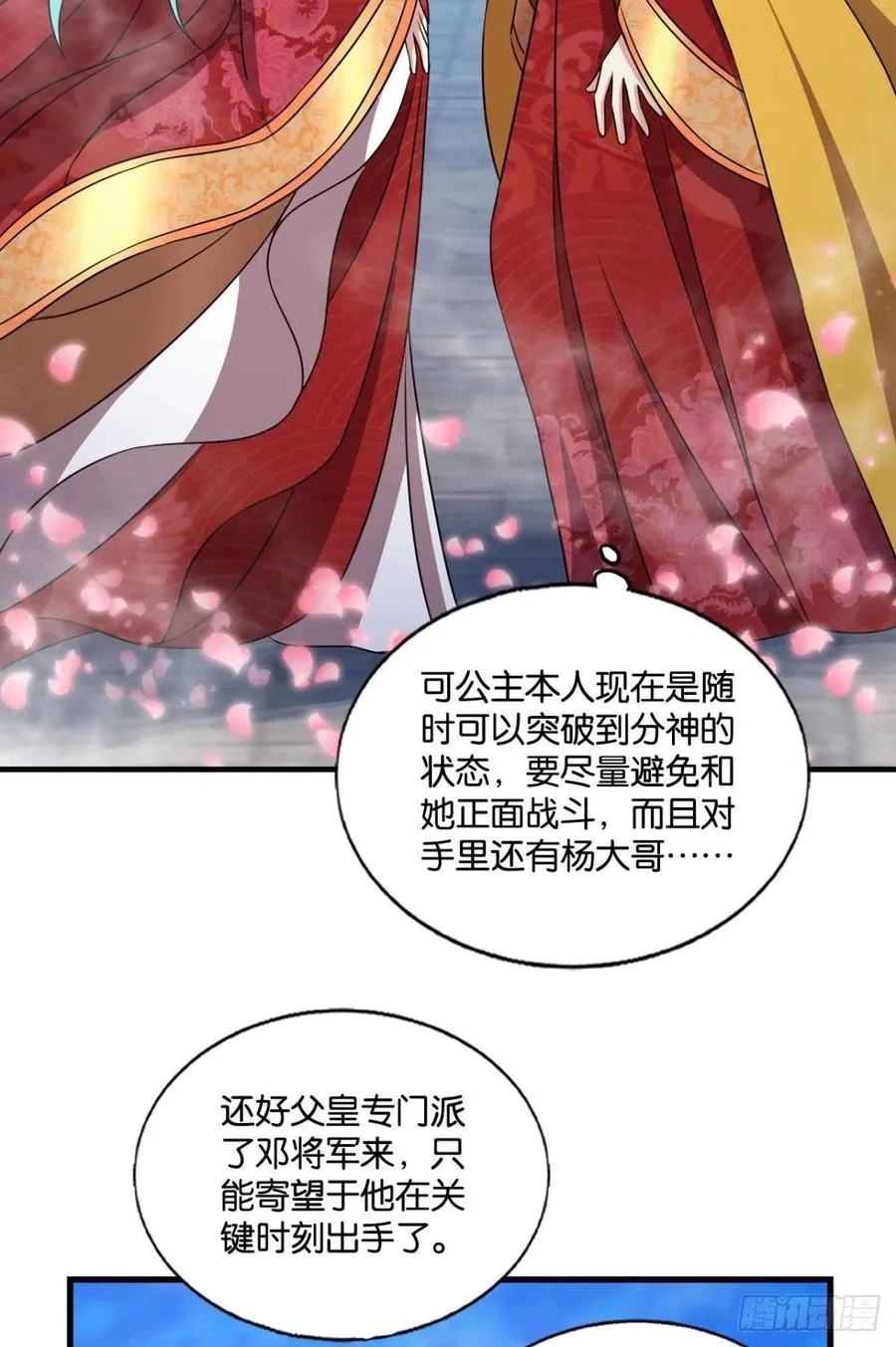 各有前程 第32页