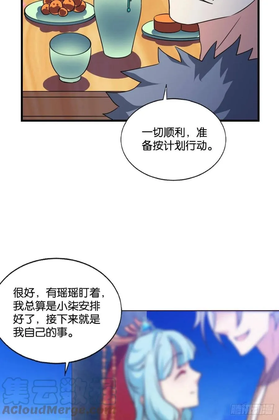各有前程 第34页