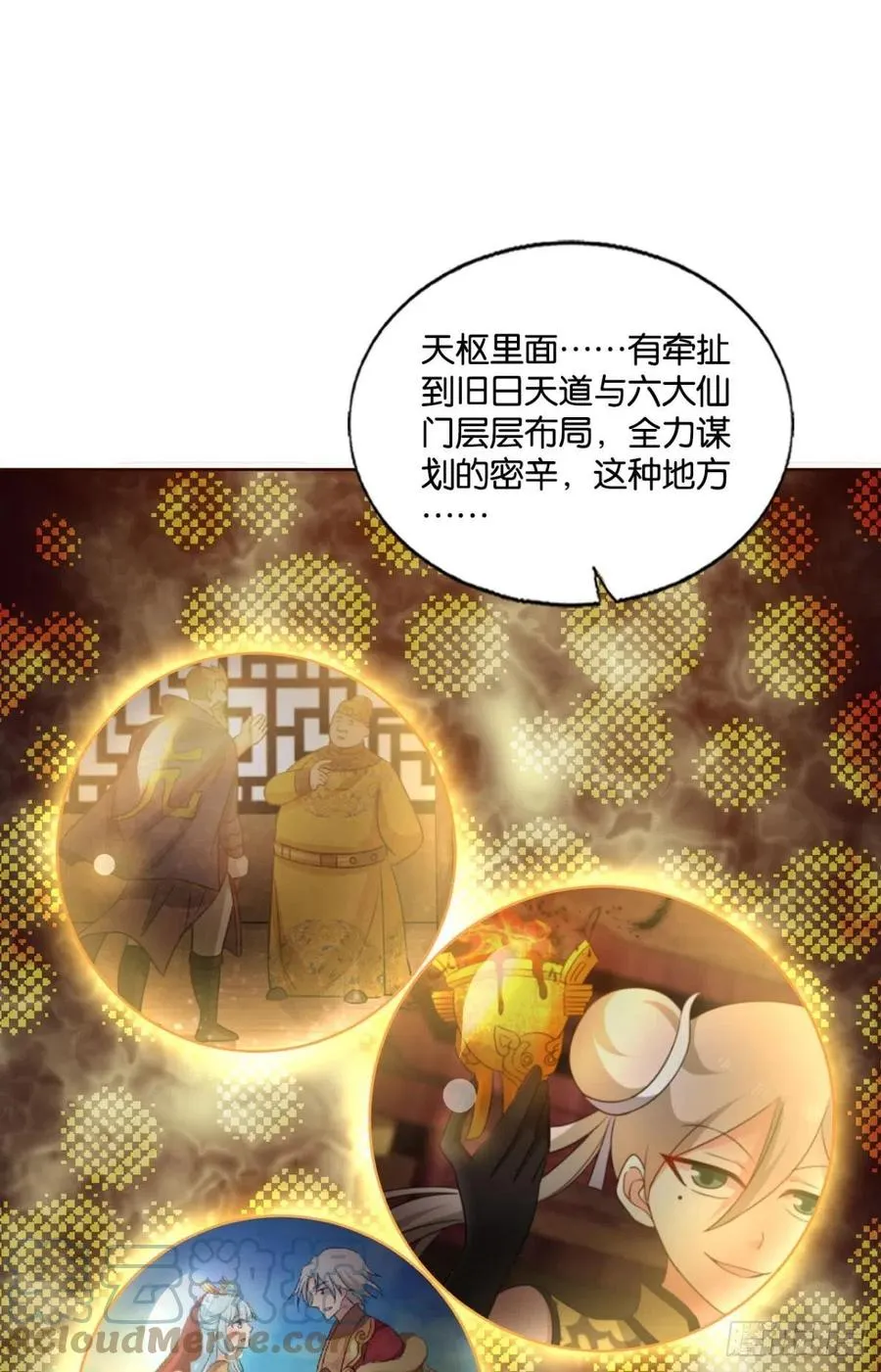 各有前程 第37页