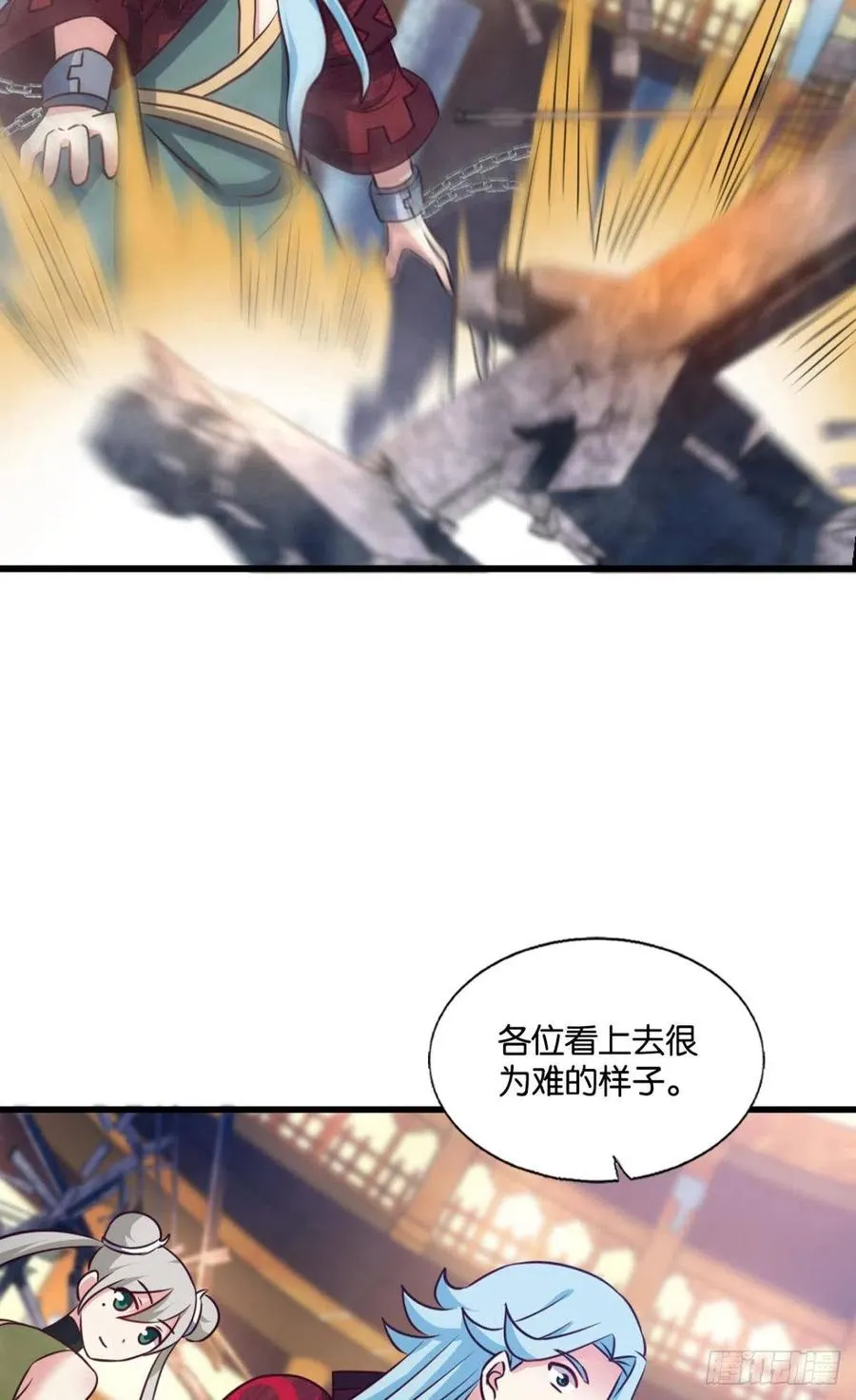各有前程 第54页