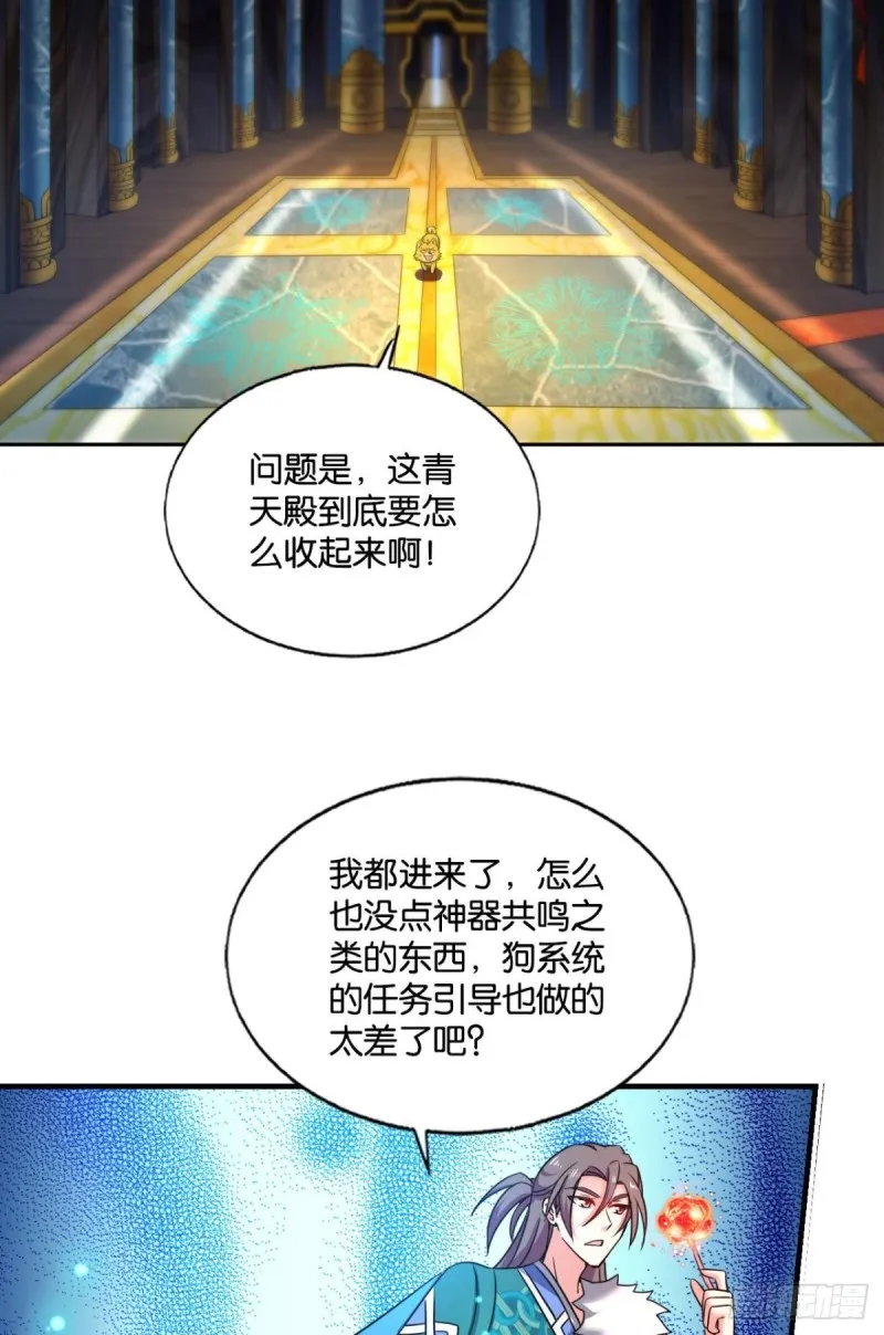 一瞬天 第7页