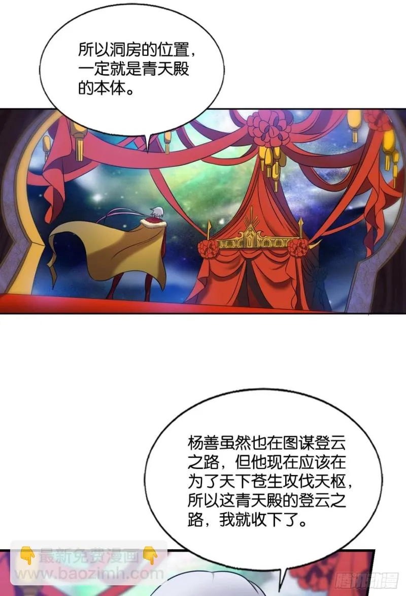 一瞬天 第47页