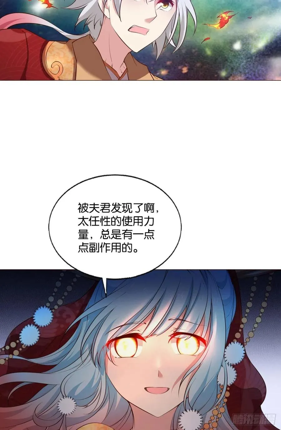 任性 第29页