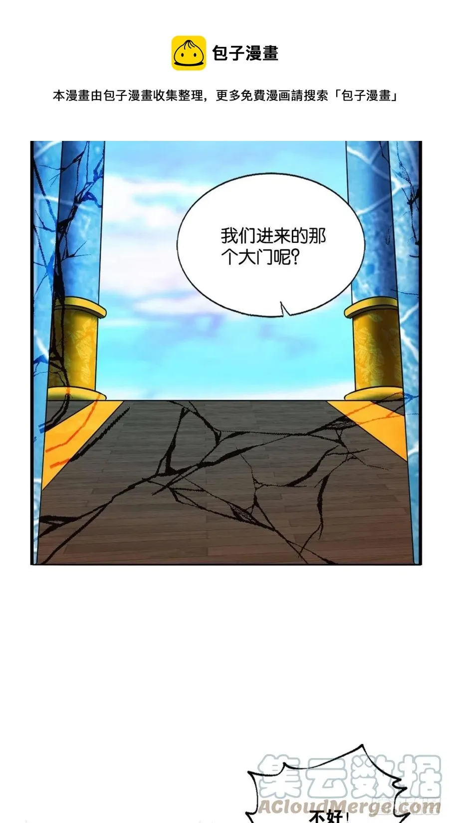 谁人挽天倾 第7页