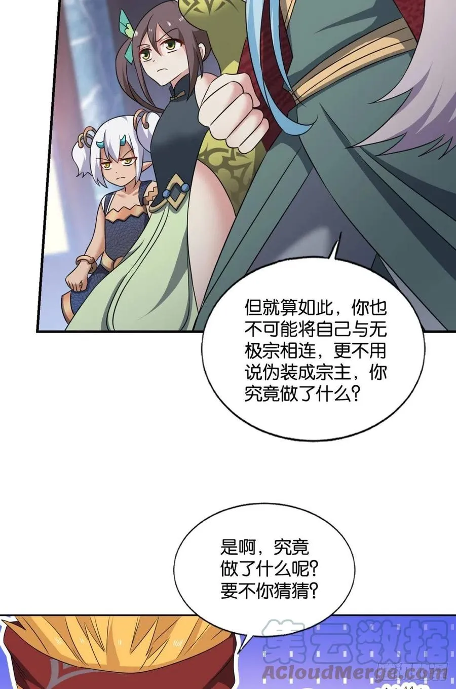 谁人挽天倾 第13页
