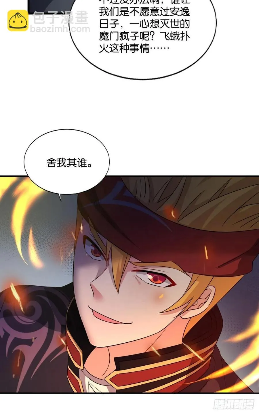 谁人挽天倾 第17页