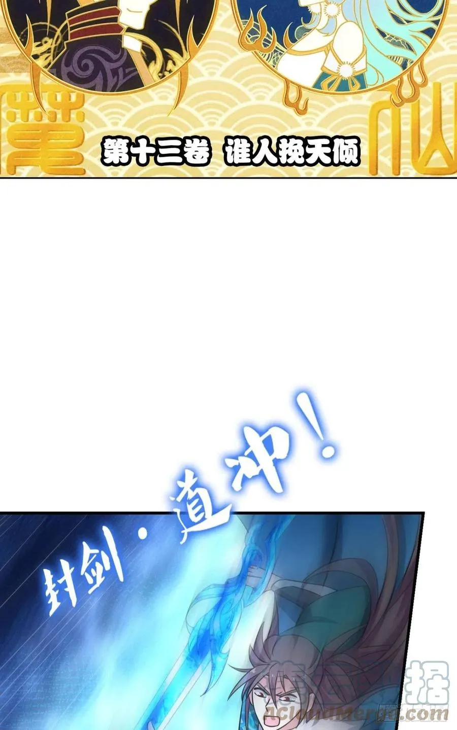 谁人挽天倾 第19页