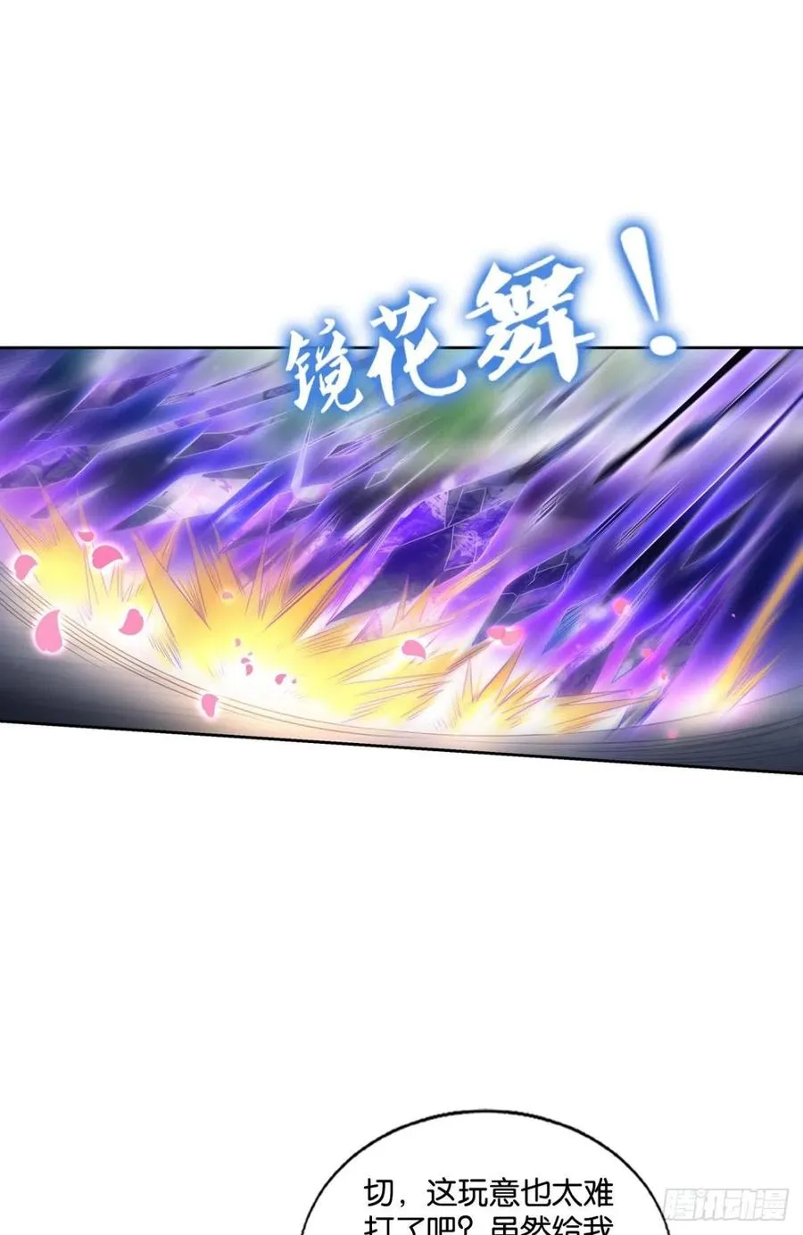 谁人挽天倾 第23页