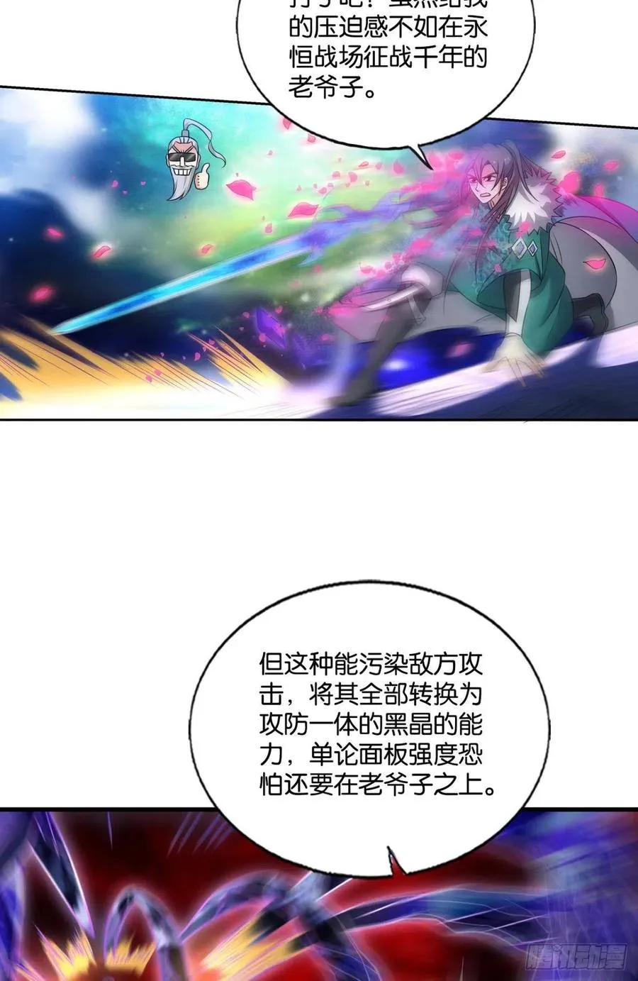 谁人挽天倾 第24页