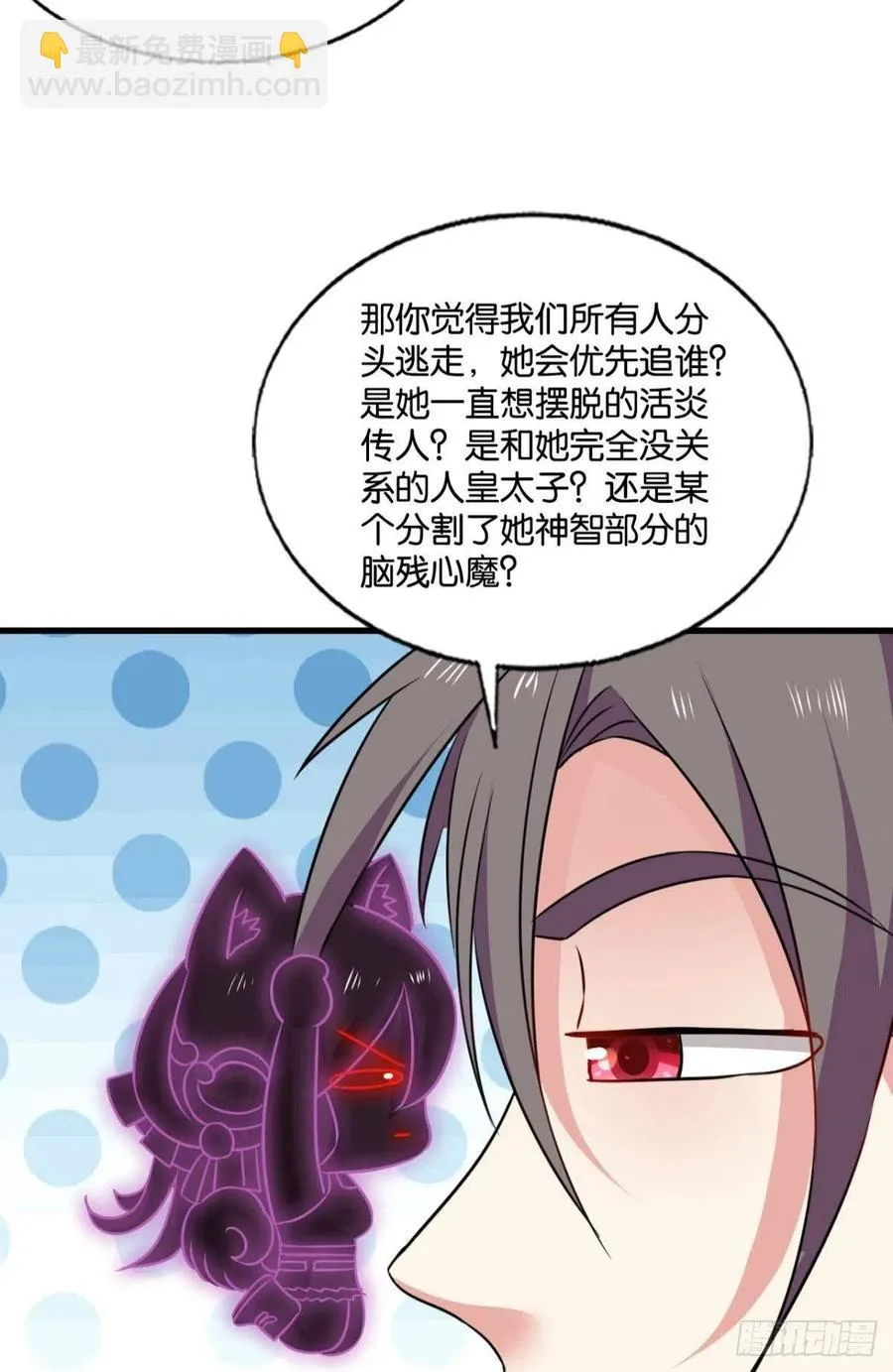 谁人挽天倾 第27页