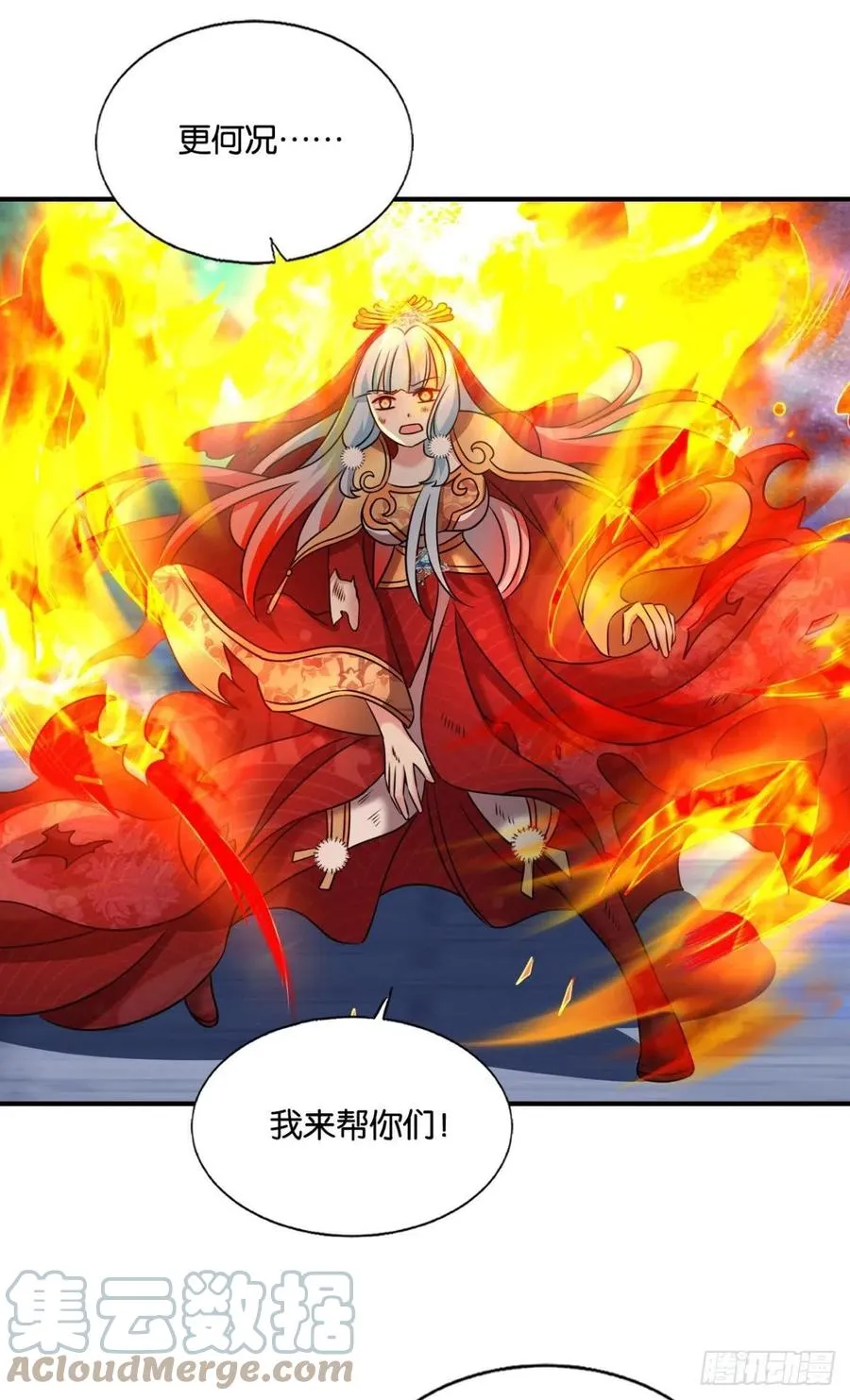 谁人挽天倾 第31页
