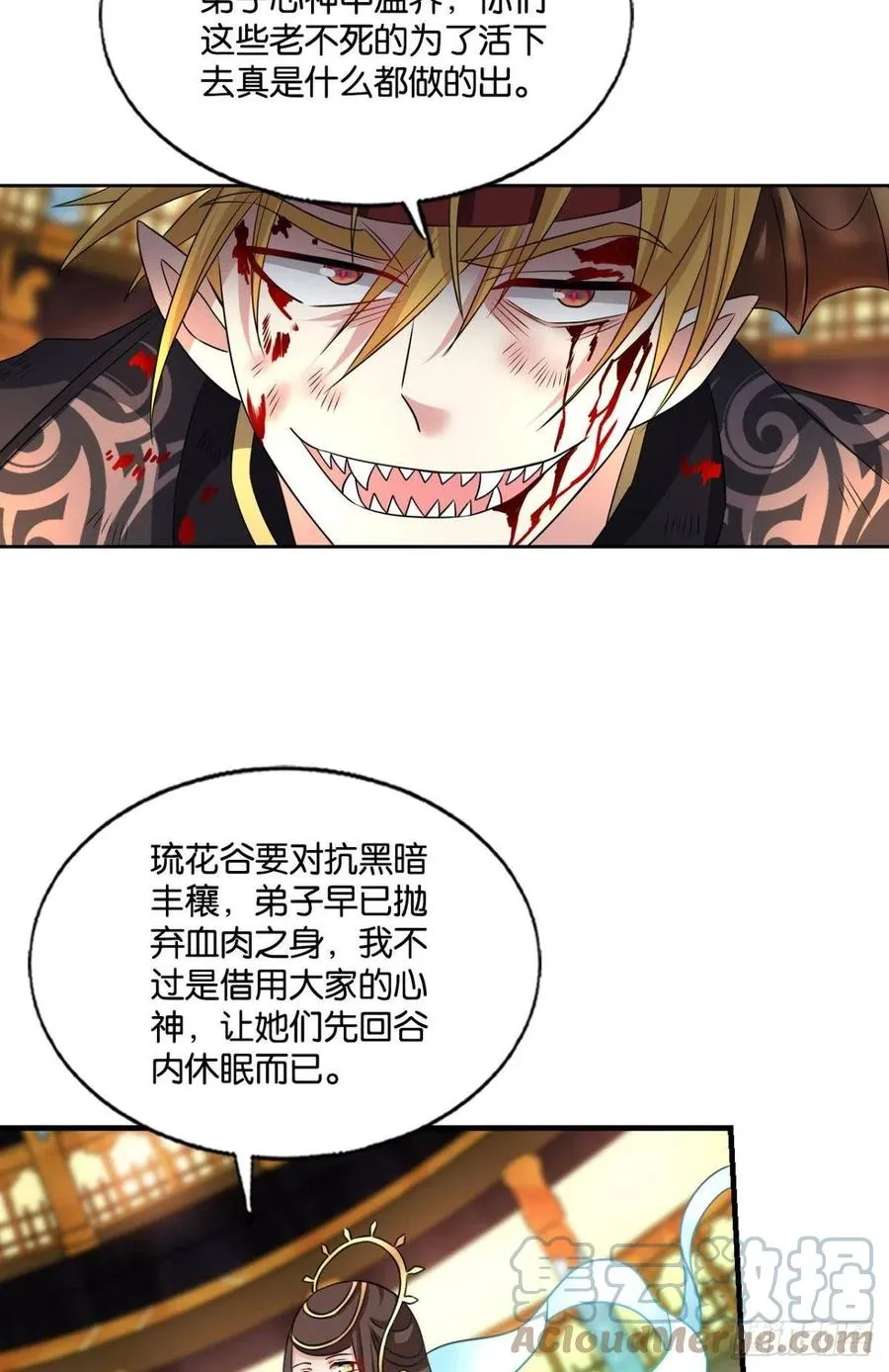 灭烬 第10页
