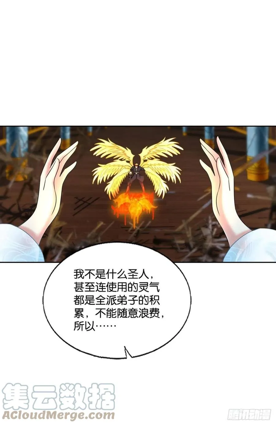 灭烬 第13页