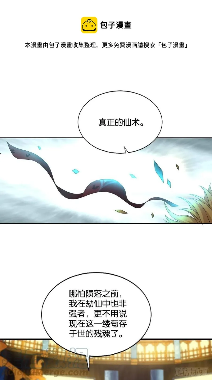 灭烬 第22页