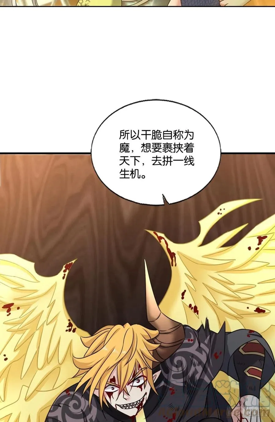 灭烬 第28页