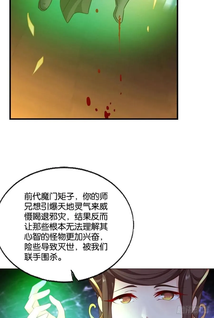 灭烬 第32页